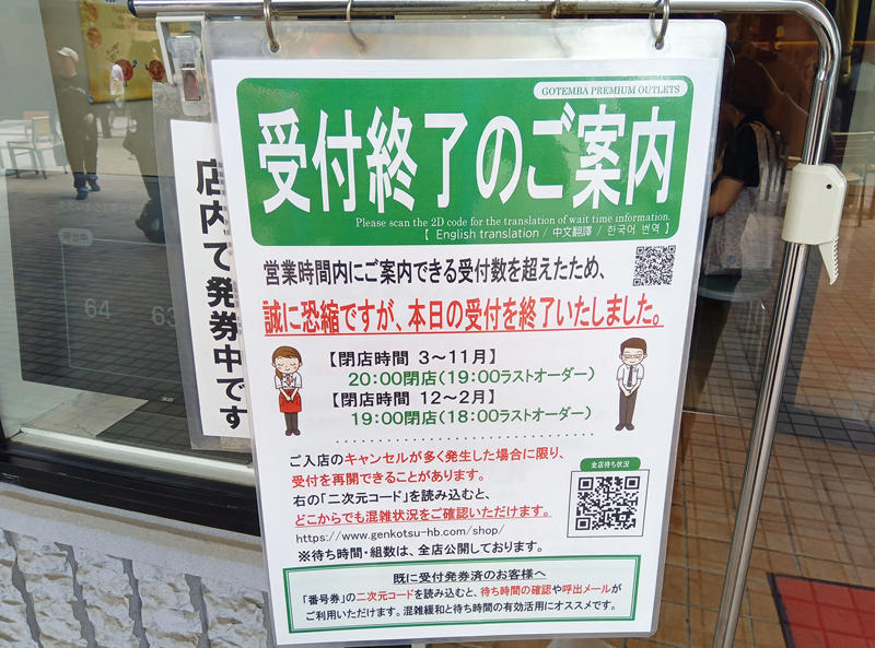 ・本日の受付を終了いたしました, ・受付終了のさわやかに入店する方法, ・夜に行ってみると, ・まろ先生ありがとう, ・今回紹介した店舗の情報
