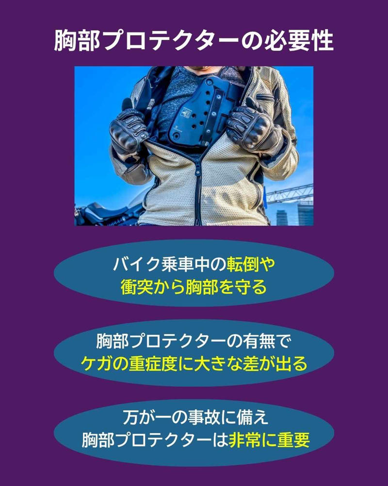 胸部プロテクターとは？ その必要性について, 選び方1：胸部プロテクターの形状, 選び方3：保護性能や機能性, 【セパレートタイプ】おすすめの胸部プロテクター 5選, デイトナ　SAS-TEC 胸部プロテクター 26377, コミネ　SK-838 CEレベル2 インナーチェストガードマルチ, RSタイチ　TRV079 | HELINX セパレート チェスト プロテクター, ラフアンドロード　RR10074 ハードチェストパッド, デグナー　PS-18 【PS-13/PS-14専用】エアスルーチェストプロテクター, 【フルチェストタイプ】おすすめの胸部プロテクター4選, ワイズギア　YAD04 チェストプロテクター, RSタイチ　NXV018｜HELINX レーシング チェストプロテクター, コミネ　KK-906 ドライカーボンチェストシールド, アルパインスターズ 　NUCLEON KR-CELL CiS [ニュークリオン KR-セル CiS] プロテクター, 【レディースタイプ】おすすめの胸部プロテクタータイプ2選, コミネ　SK-836 CEレベル2 インナーレディースチェストガードマルチ, RSタイチ　TRV063 | TECCELL チェストプロテクター（ボタンタイプ）【WOMEN'S】