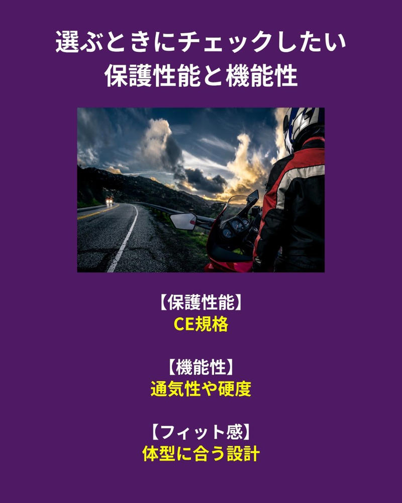 胸部プロテクターとは？ その必要性について, 選び方1：胸部プロテクターの形状, 選び方3：保護性能や機能性, 【セパレートタイプ】おすすめの胸部プロテクター 5選, デイトナ　SAS-TEC 胸部プロテクター 26377, コミネ　SK-838 CEレベル2 インナーチェストガードマルチ, RSタイチ　TRV079 | HELINX セパレート チェスト プロテクター, ラフアンドロード　RR10074 ハードチェストパッド, デグナー　PS-18 【PS-13/PS-14専用】エアスルーチェストプロテクター, 【フルチェストタイプ】おすすめの胸部プロテクター4選, ワイズギア　YAD04 チェストプロテクター, RSタイチ　NXV018｜HELINX レーシング チェストプロテクター, コミネ　KK-906 ドライカーボンチェストシールド, アルパインスターズ 　NUCLEON KR-CELL CiS [ニュークリオン KR-セル CiS] プロテクター, 【レディースタイプ】おすすめの胸部プロテクタータイプ2選, コミネ　SK-836 CEレベル2 インナーレディースチェストガードマルチ, RSタイチ　TRV063 | TECCELL チェストプロテクター（ボタンタイプ）【WOMEN'S】
