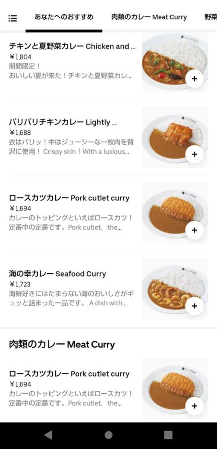 ココイチ「ウーバー価格」の衝撃実態, それでもデリバリー注文が増える「雨以外の日」, ココイチに限らず、ウーバーは「時間を買う」行為, ウーバーで割高なココイチを頼む人の特徴, 実際にウーバーで注文。届いた商品はまさかの…, ウーバー再興に「余力」確保は不可欠