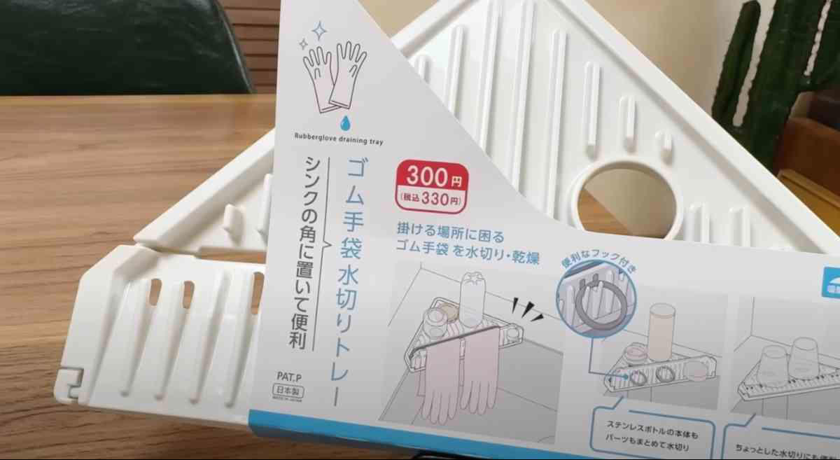 ダイソーの「ペットボトル水切り」の詳細, ペットボトルの乾燥に便利！, ダイソーの「ゴム手袋水切りトレー」の詳細, 置き場所に困るものもお任せ！使い勝手バツグンの三角コーナー水切り