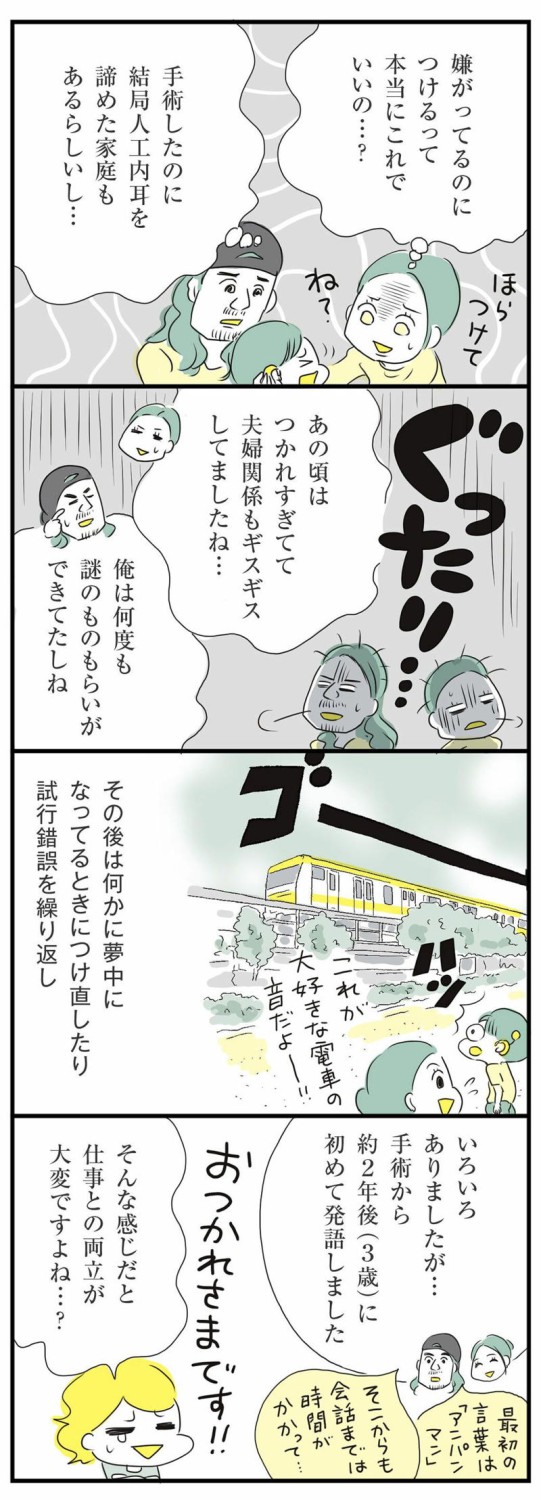 わが子が1000人の1人の難病と知った夫婦は…, 手術するか、父親が迷った意外な理由, 一方、母親の気持ちは…, そんなときに出会った6歳の女の子, 感じた明るい未来、そして…, いちばん辛かったのは…, 大変すぎて、夫婦関係もギスギス, 仕事を辞めることを勧められた, 働き方を変えた2人が思うこと, 子どものケアが、ママに偏りがち, 精神的な苦労くらいは、夫婦で共有してほしい