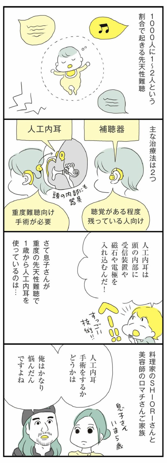 わが子が1000人の1人の難病と知った夫婦は…, 手術するか、父親が迷った意外な理由, 一方、母親の気持ちは…, そんなときに出会った6歳の女の子, 感じた明るい未来、そして…, いちばん辛かったのは…, 大変すぎて、夫婦関係もギスギス, 仕事を辞めることを勧められた, 働き方を変えた2人が思うこと, 子どものケアが、ママに偏りがち, 精神的な苦労くらいは、夫婦で共有してほしい
