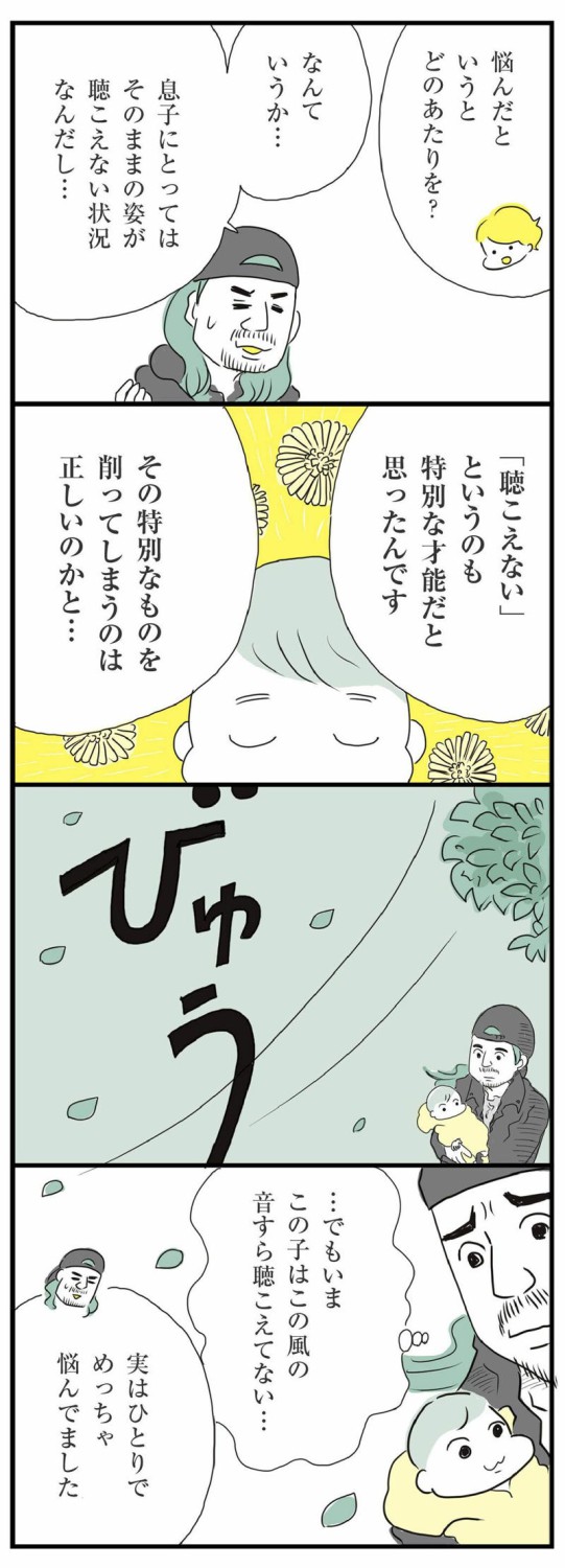 わが子が1000人の1人の難病と知った夫婦は…, 手術するか、父親が迷った意外な理由, 一方、母親の気持ちは…, そんなときに出会った6歳の女の子, 感じた明るい未来、そして…, いちばん辛かったのは…, 大変すぎて、夫婦関係もギスギス, 仕事を辞めることを勧められた, 働き方を変えた2人が思うこと, 子どものケアが、ママに偏りがち, 精神的な苦労くらいは、夫婦で共有してほしい
