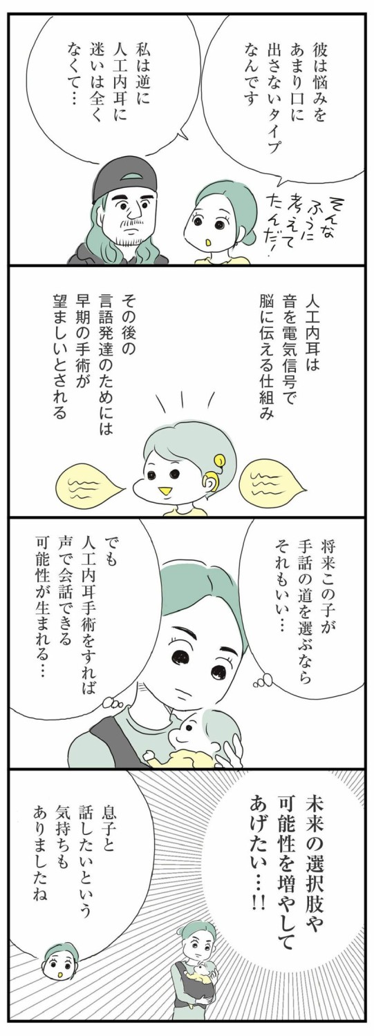 わが子が1000人の1人の難病と知った夫婦は…, 手術するか、父親が迷った意外な理由, 一方、母親の気持ちは…, そんなときに出会った6歳の女の子, 感じた明るい未来、そして…, いちばん辛かったのは…, 大変すぎて、夫婦関係もギスギス, 仕事を辞めることを勧められた, 働き方を変えた2人が思うこと, 子どものケアが、ママに偏りがち, 精神的な苦労くらいは、夫婦で共有してほしい