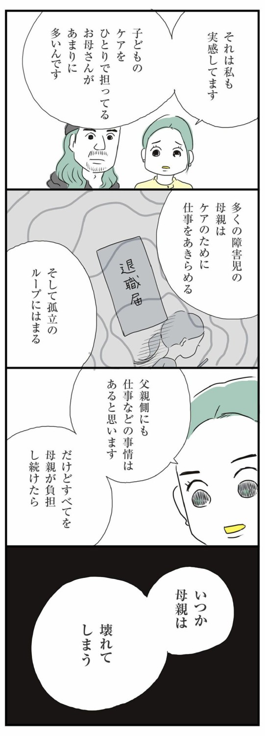 わが子が1000人の1人の難病と知った夫婦は…, 手術するか、父親が迷った意外な理由, 一方、母親の気持ちは…, そんなときに出会った6歳の女の子, 感じた明るい未来、そして…, いちばん辛かったのは…, 大変すぎて、夫婦関係もギスギス, 仕事を辞めることを勧められた, 働き方を変えた2人が思うこと, 子どものケアが、ママに偏りがち, 精神的な苦労くらいは、夫婦で共有してほしい