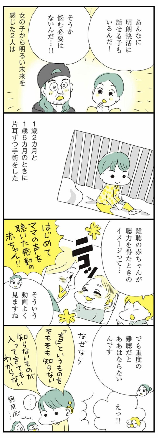 わが子が1000人の1人の難病と知った夫婦は…, 手術するか、父親が迷った意外な理由, 一方、母親の気持ちは…, そんなときに出会った6歳の女の子, 感じた明るい未来、そして…, いちばん辛かったのは…, 大変すぎて、夫婦関係もギスギス, 仕事を辞めることを勧められた, 働き方を変えた2人が思うこと, 子どものケアが、ママに偏りがち, 精神的な苦労くらいは、夫婦で共有してほしい