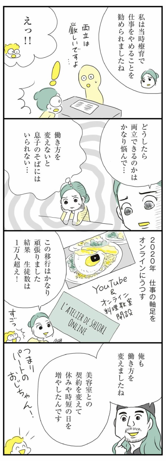 わが子が1000人の1人の難病と知った夫婦は…, 手術するか、父親が迷った意外な理由, 一方、母親の気持ちは…, そんなときに出会った6歳の女の子, 感じた明るい未来、そして…, いちばん辛かったのは…, 大変すぎて、夫婦関係もギスギス, 仕事を辞めることを勧められた, 働き方を変えた2人が思うこと, 子どものケアが、ママに偏りがち, 精神的な苦労くらいは、夫婦で共有してほしい