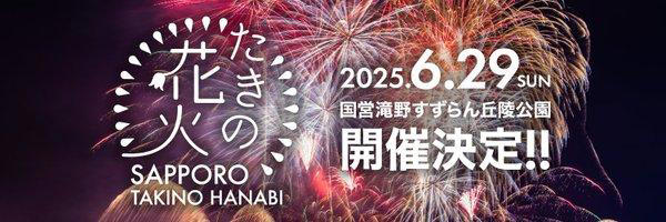 絶品グルメやステージも楽しみのひとつ , チケット料金＆申込方法 , 会場までのアクセス , 真駒内花火大会2025 , チケット料金＆申込方法 , 会場までのアクセス , 第16回ばんけい夏まつり大花火大会 , チケット料金＆申込方法 , 会場までのアクセス , 北海道芸術花火2025 , チケット料金＆申込方法 , 会場までのアクセス 