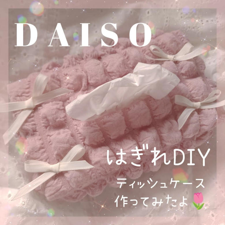 ・はぎれ（無地、ブラック）, ・はぎれ（ディズニープリンセス）, ・はぎれダブルガーゼ ドラえもん, ・はぎれ（吸水速乾、アニマル）, ・はぎれ（30cm×40cm、ベア）, ・はぎれ（メキシカンドビー、40cm×40cm）, ・冷感はぎれ（アニマル）, ・レースはぎれ（マイメロディ）, ・ダブルガーゼはぎれ（オーガニックコットン、チェック柄、サンド）, ・はぎれ（ちりめん風）, ・シーチングはぎれ（ガイアクリーン加工、プロバンス風）, ・ぽこぽこワッフル生地（スモーキーピンク・ミルクティベージュ）, ・ポリエステルはぎれ（30㎝×40㎝ガーデン）, ・はぎれ（くるみボタン用、カラー①、10㎝）, ・ダブルガーゼはぎれで作る、簡単キャンディ型マグネット♪, ・ナチュラルな雰囲気のシーチング布で作るほっこりタペストリー, ・吸水速乾生地は汗っかきな子どもの枕カバーにぴったり！, ・ぽこぽこワッフル生地でティッシュケースをDIY, ・ディズニー柄のはぎれをまんまる巾着にアレンジ！, ・ダイソーのはぎれがベビー用のタックショートパンツに大変身