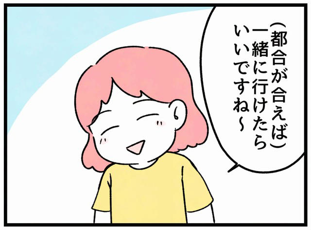 「一緒に行けたらいいね」が“約束”に変わるとき, スイミングスクールで…まさかの“叱責”電話, 「できない約束ならしないで！」の一言に絶句, 「社交辞令」が通じない相手との距離のとり方, 親同士の「健全な距離感」が子どもの安心にもつながる