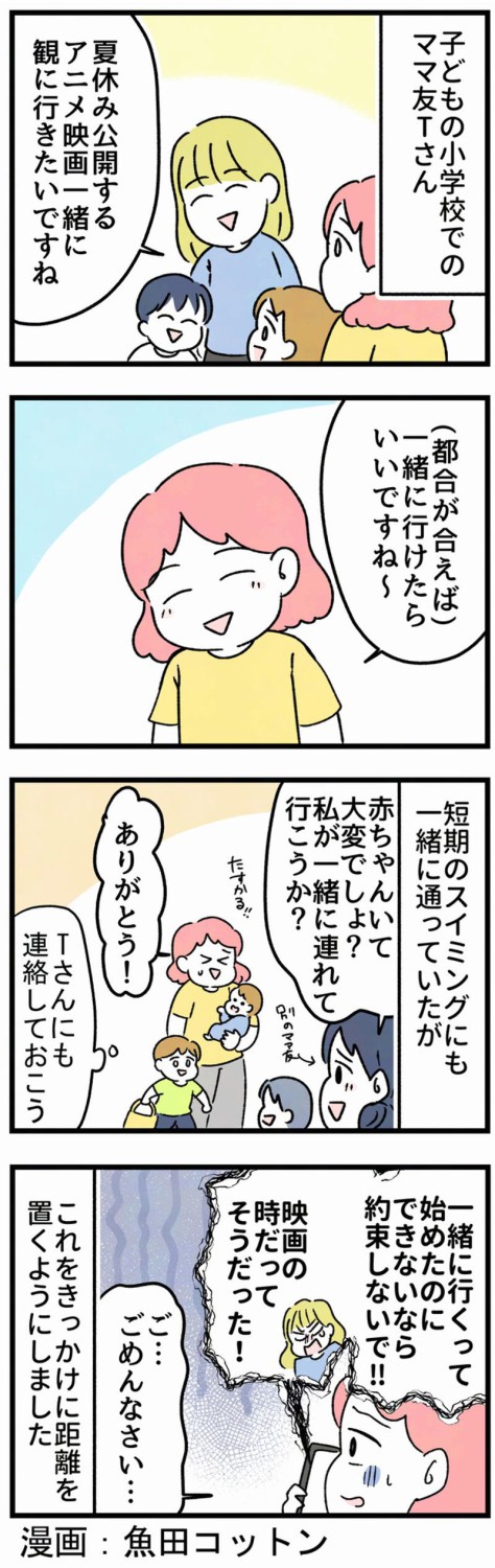 「一緒に行けたらいいね」が“約束”に変わるとき, スイミングスクールで…まさかの“叱責”電話, 「できない約束ならしないで！」の一言に絶句, 「社交辞令」が通じない相手との距離のとり方, 親同士の「健全な距離感」が子どもの安心にもつながる