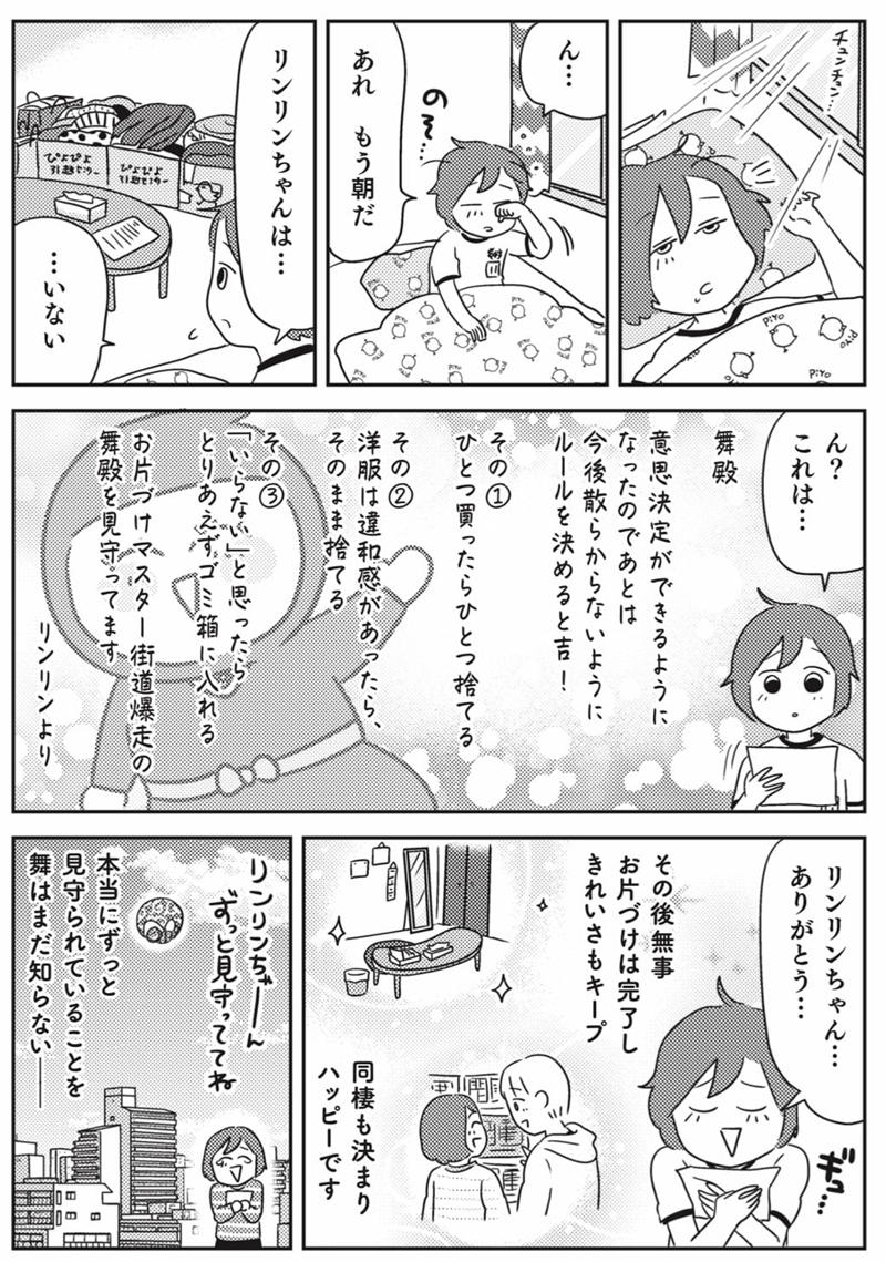 片づけを成功させるために, 未来の自分を信じない！, モノの価値はそんなに高い？, 瞬時に決めて、瞬時に行動！