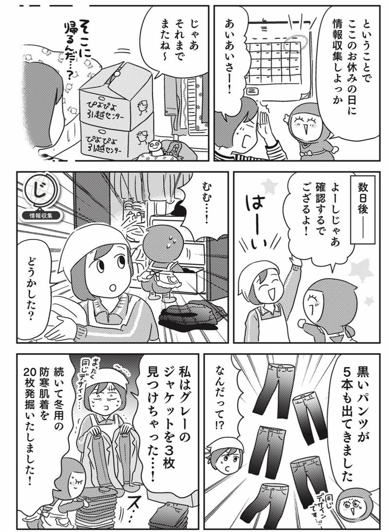 片づけを成功させるために, 未来の自分を信じない！, モノの価値はそんなに高い？, 瞬時に決めて、瞬時に行動！
