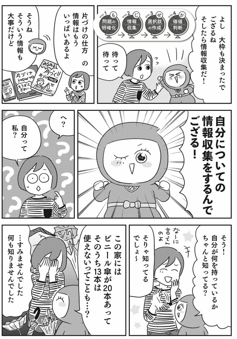 片づけを成功させるために, 未来の自分を信じない！, モノの価値はそんなに高い？, 瞬時に決めて、瞬時に行動！