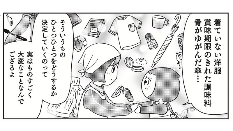 片づけを成功させるために, 未来の自分を信じない！, モノの価値はそんなに高い？, 瞬時に決めて、瞬時に行動！