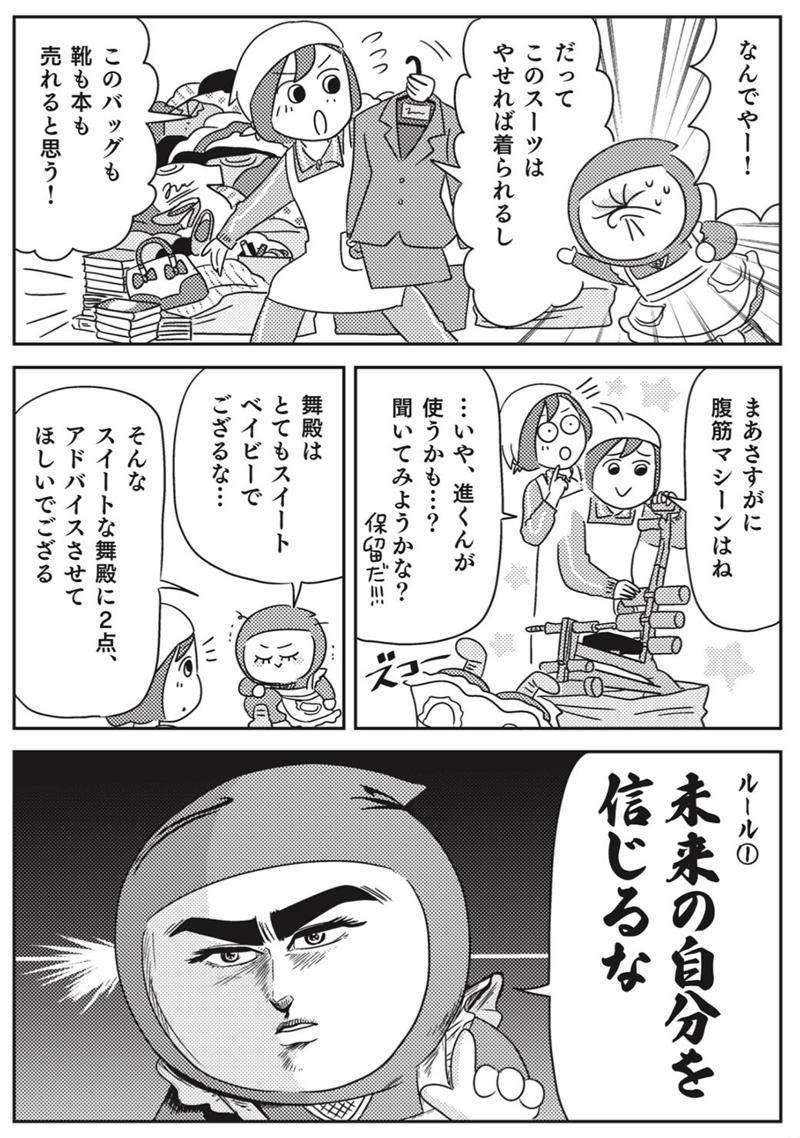 片づけを成功させるために, 未来の自分を信じない！, モノの価値はそんなに高い？, 瞬時に決めて、瞬時に行動！
