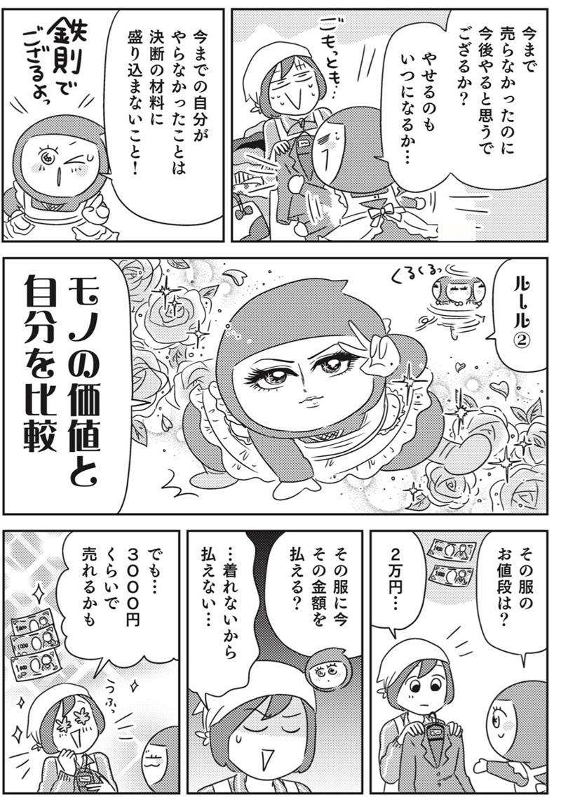 片づけを成功させるために, 未来の自分を信じない！, モノの価値はそんなに高い？, 瞬時に決めて、瞬時に行動！