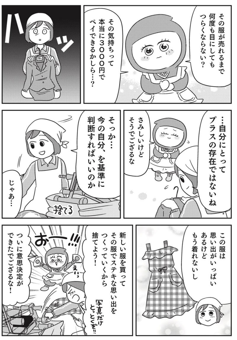 片づけを成功させるために, 未来の自分を信じない！, モノの価値はそんなに高い？, 瞬時に決めて、瞬時に行動！
