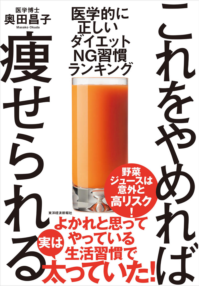 “欧米発”のダイエットが日本人に向いているとは限らない, 日本人は「筋トレ」では痩せられない！？, 「糖質制限」は正しいのか…, 摂取カロリーを抑えることが健康にもつながる 