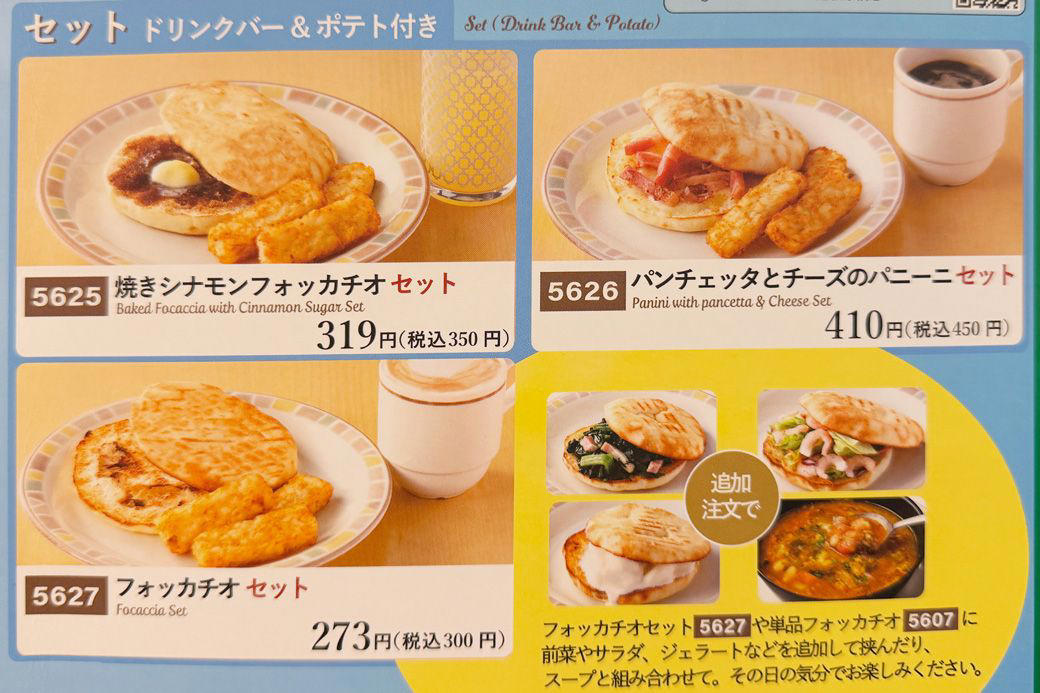 どリバーと同じ価格、実質的に「朝食無料」？, 朝サイゼのフォッカチオセット300円, 追加アレンジをしてもワンコイン以内の価格設定がスゴイ, ドリンクバーで本場イタリアのコーヒーを味わう, 現在1店舗のみ実施の朝サイゼ、試験導入から全国区へ！, 堅実にして大胆なサイゼは、大きな変化を遂げつつある, モーニングでも効率化で低価格を実現？
