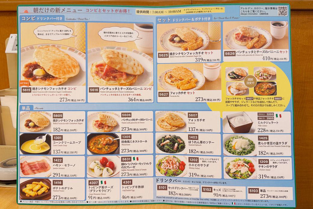 どリバーと同じ価格、実質的に「朝食無料」？, 朝サイゼのフォッカチオセット300円, 追加アレンジをしてもワンコイン以内の価格設定がスゴイ, ドリンクバーで本場イタリアのコーヒーを味わう, 現在1店舗のみ実施の朝サイゼ、試験導入から全国区へ！, 堅実にして大胆なサイゼは、大きな変化を遂げつつある, モーニングでも効率化で低価格を実現？