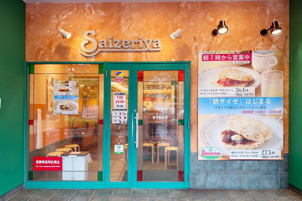 どリバーと同じ価格、実質的に「朝食無料」？, 朝サイゼのフォッカチオセット300円, 追加アレンジをしてもワンコイン以内の価格設定がスゴイ, ドリンクバーで本場イタリアのコーヒーを味わう, 現在1店舗のみ実施の朝サイゼ、試験導入から全国区へ！, 堅実にして大胆なサイゼは、大きな変化を遂げつつある, モーニングでも効率化で低価格を実現？