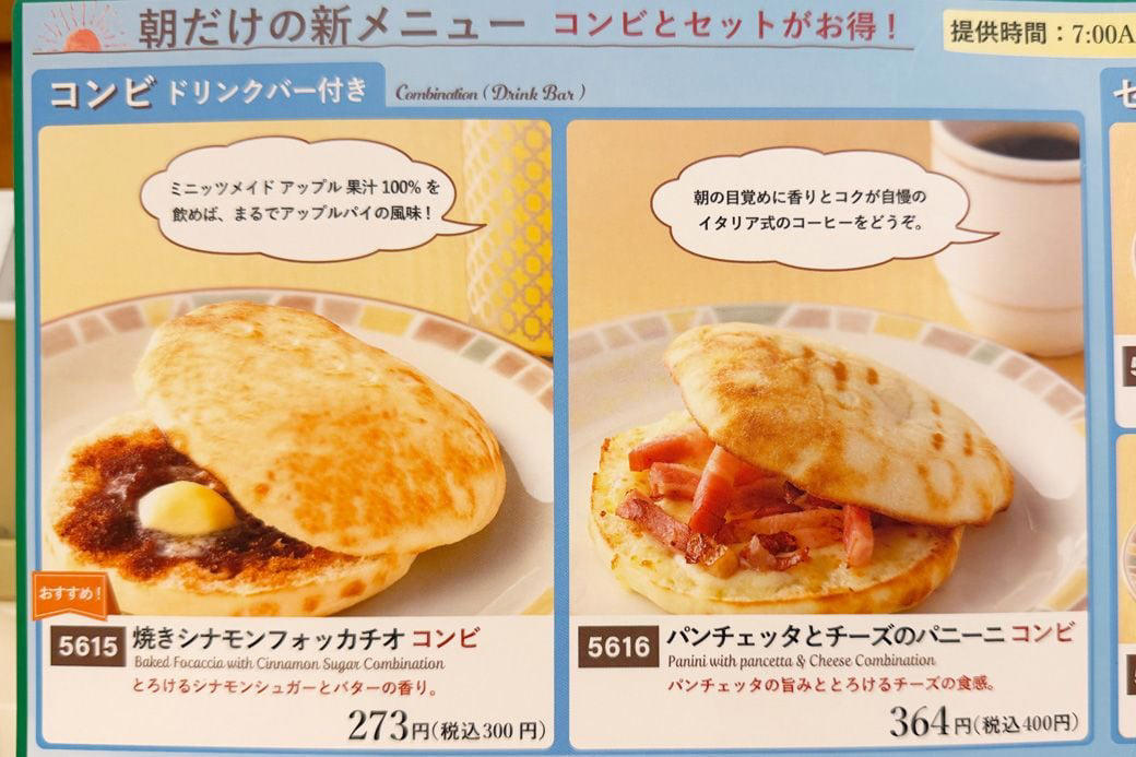 どリバーと同じ価格、実質的に「朝食無料」？, 朝サイゼのフォッカチオセット300円, 追加アレンジをしてもワンコイン以内の価格設定がスゴイ, ドリンクバーで本場イタリアのコーヒーを味わう, 現在1店舗のみ実施の朝サイゼ、試験導入から全国区へ！, 堅実にして大胆なサイゼは、大きな変化を遂げつつある, モーニングでも効率化で低価格を実現？