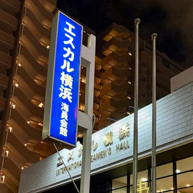 ・エスカル横浜へ, ・船員さんとして, ・駅目の前で便利, ・朝8時にチェックアウト, ・今回ご紹介した施設の詳細データ