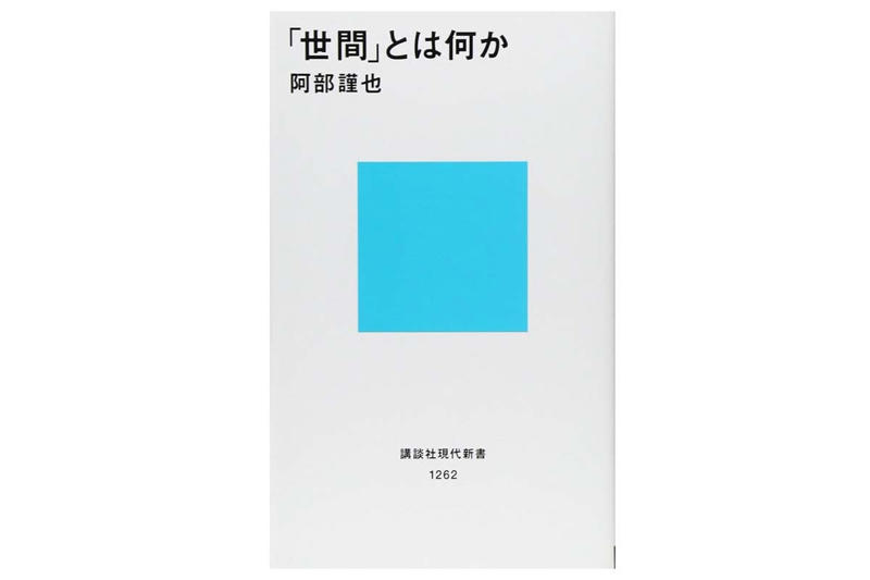 再配達コストの限界, 「人の目」なき空間の危うさ, 世間の目消失による規範崩壊, 見えぬ責任と置き配の現実, 「世間」という構造を越えて