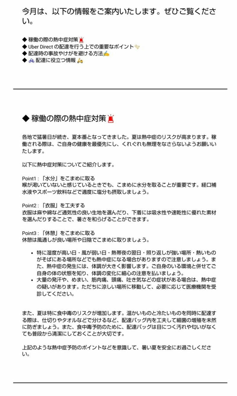 現役配達員もドン引き！配達員の非常識な暑さ対策, とは言え、暑いのは確かに暑い, 暑さ対策に「体育会系の乗り」は意外と重要？, 服装や持ち物も重要, 女性から嫌悪感…。男性が夏にやりがちなハラスメント, 汗対策を頑張っている配達員もいる