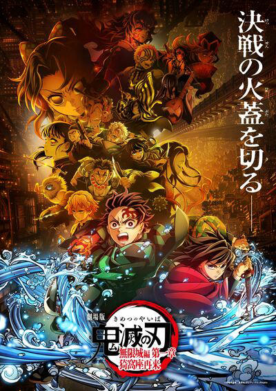 公開間近！大人気の『鬼滅の刃』を振り返る, 7月18日の最新作公開に向けて世間の注目が高まる, テレビアニメ再構成上映は興収が下がっている, 劇場版『名探偵コナン』は3年連続で100億円超え, 『鬼滅の刃』には“常識外れのポテンシャル”がある, 新作の興行収入、目安はこれくらい
