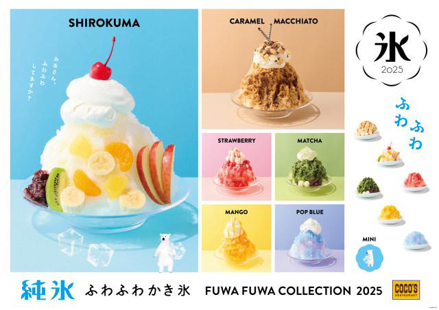 ■スヌーピーのかき氷, ■「グラニータ」を使ったかき氷, ■かき氷 ストロベリー＆チョコレート, ■シャングリ・ラ 東京「メロンかき氷」, ■純氷ふわふわかき氷 第2弾