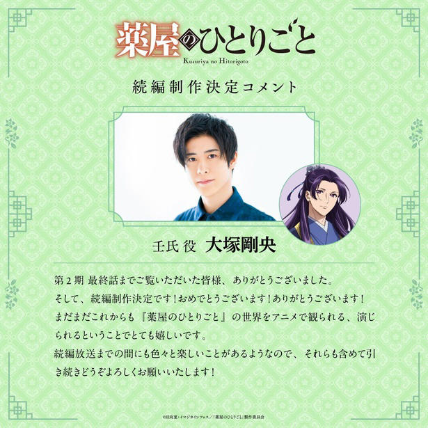 後宮を舞台に毒見役の少女が難事件に挑む…人気小説をアニメ化, 原作者・キャスト陣コメント到着、「もっともっと面白くなると思わせる」, 原作者・日向夏氏　コメント, 猫猫役・悠木碧　コメント, 壬氏役・大塚剛央　コメント