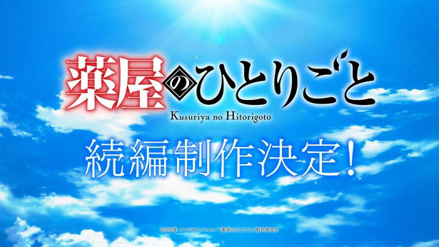 後宮を舞台に毒見役の少女が難事件に挑む…人気小説をアニメ化, 原作者・キャスト陣コメント到着、「もっともっと面白くなると思わせる」, 原作者・日向夏氏　コメント, 猫猫役・悠木碧　コメント, 壬氏役・大塚剛央　コメント