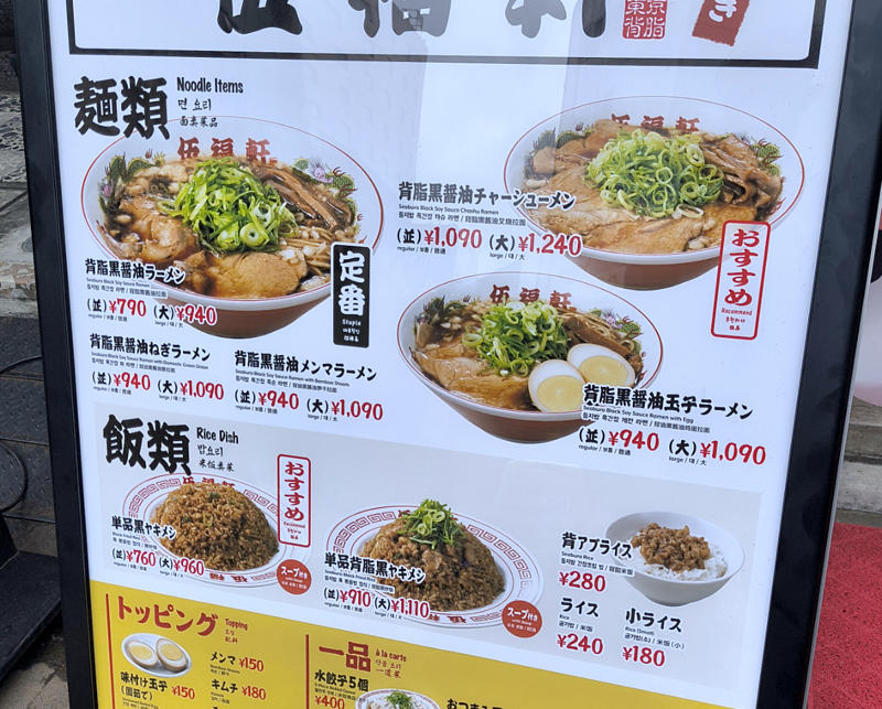 ・10店同時オープン, ・背脂黒ラーメン, ・たくあんの使いどころ, ・この貼り紙は……, ・今回訪問した店舗の情報