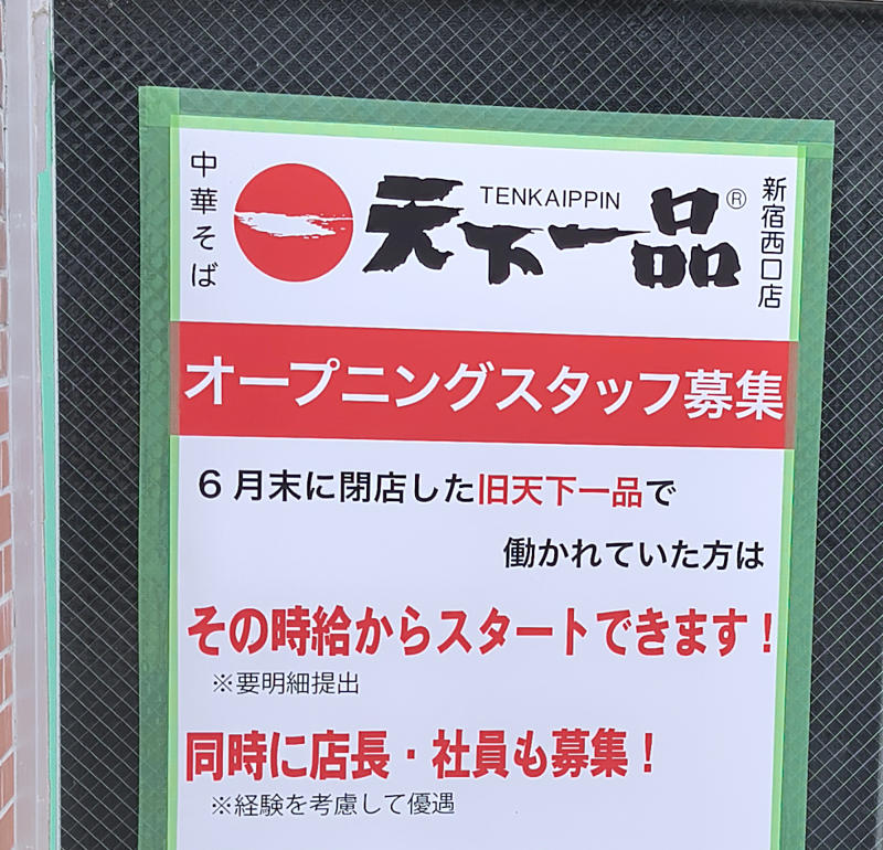 ・10店同時オープン, ・背脂黒ラーメン, ・たくあんの使いどころ, ・この貼り紙は……, ・今回訪問した店舗の情報