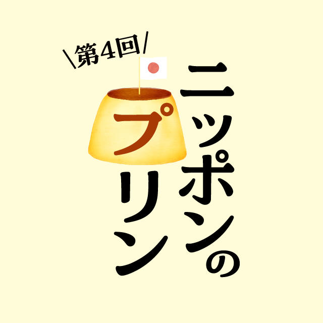 全国のプリンが枚方に集まる「ニッポンのプリン」, 食と健康がテーマの「大阪ええもんマルシェ」, てんしばで初開催！「大阪カレーフェスinてんしば2025」, おもちゃ花火で楽しむ「わくわく花火スクール in 扇町公園」, 手持ち花火や屋台を楽しめる「2025玩具花火大会」