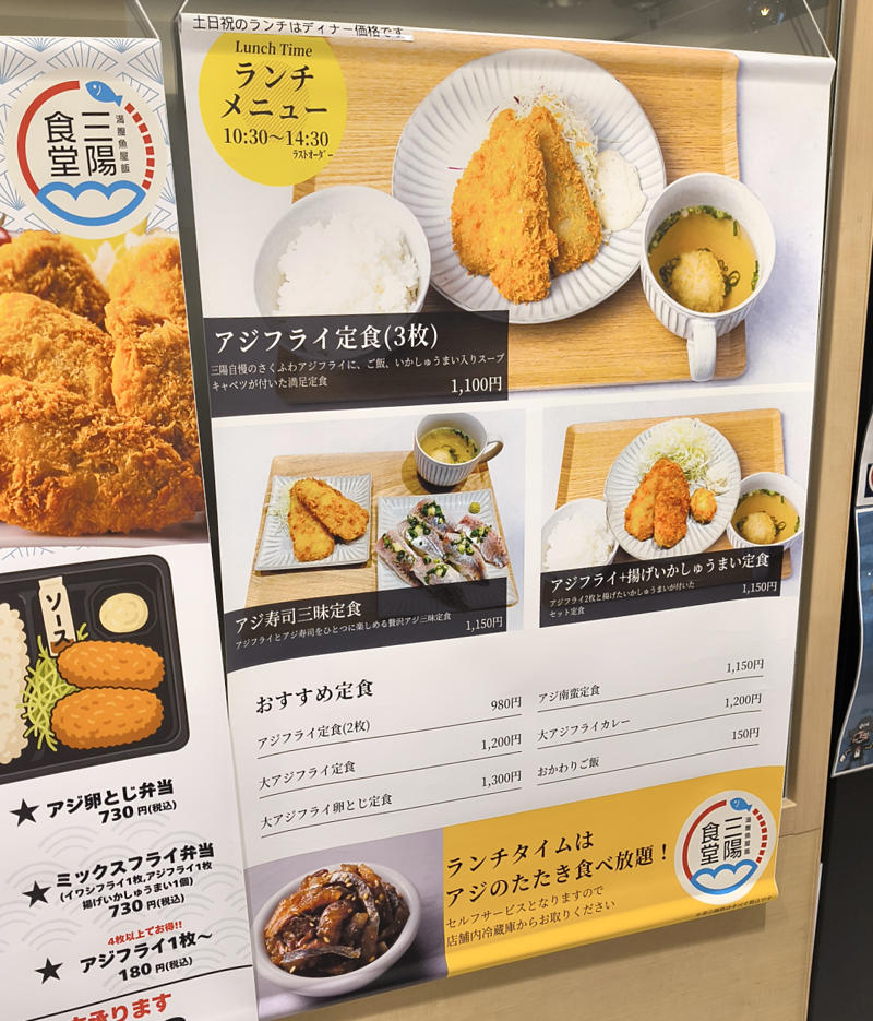 ・アジフライ食べ放題定食の時間は, ・食べ放題の仕組み, ・刺身鮮度のアジフライ, ・アジフライおかわり！, ・今回訪問した店舗の情報