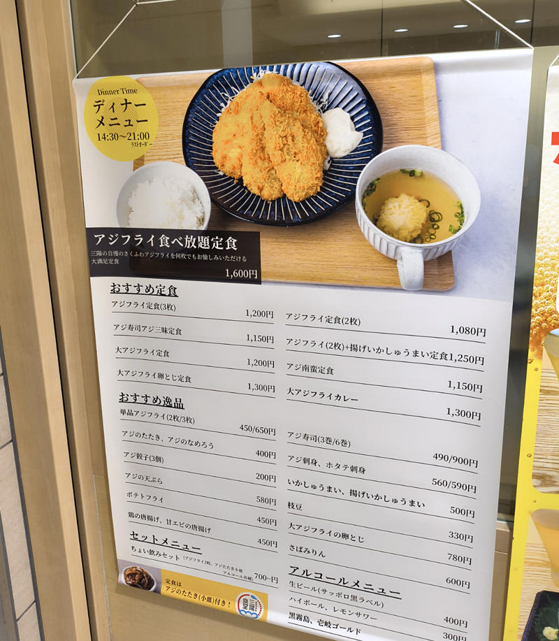 ・アジフライ食べ放題定食の時間は, ・食べ放題の仕組み, ・刺身鮮度のアジフライ, ・アジフライおかわり！, ・今回訪問した店舗の情報