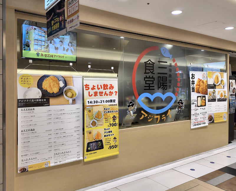 ・アジフライ食べ放題定食の時間は, ・食べ放題の仕組み, ・刺身鮮度のアジフライ, ・アジフライおかわり！, ・今回訪問した店舗の情報
