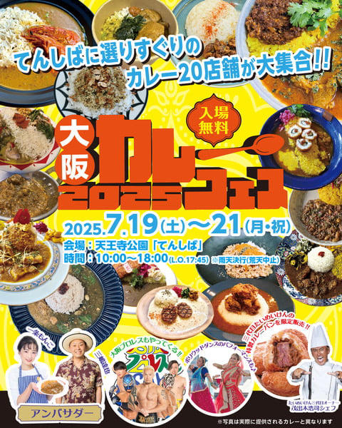 全国のプリンが枚方に集まる「ニッポンのプリン」, 食と健康がテーマの「大阪ええもんマルシェ」, てんしばで初開催！「大阪カレーフェスinてんしば2025」, おもちゃ花火で楽しむ「わくわく花火スクール in 扇町公園」, 手持ち花火や屋台を楽しめる「2025玩具花火大会」