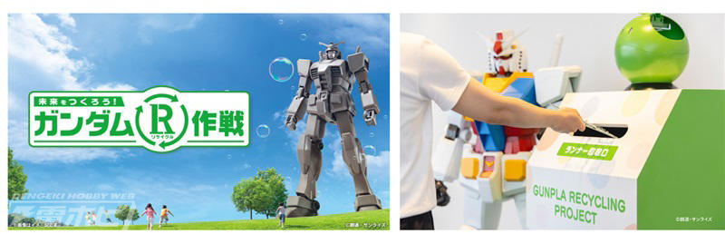 小学生＆対象3ホテル宿泊者全員に「エコプラ」を合計10万個プレゼント！, ガンプラコラボルーム「“MG RX-78-2 GUNDAM Ver.3.0” ROOM」オープン！, コラボレーション企画「ガンダムR作戦 with WHG HOTELS」開催概要, ガンプラファン必見！“MG RX-78-2 GUNDAM Ver.3.0” ROOMのポイント