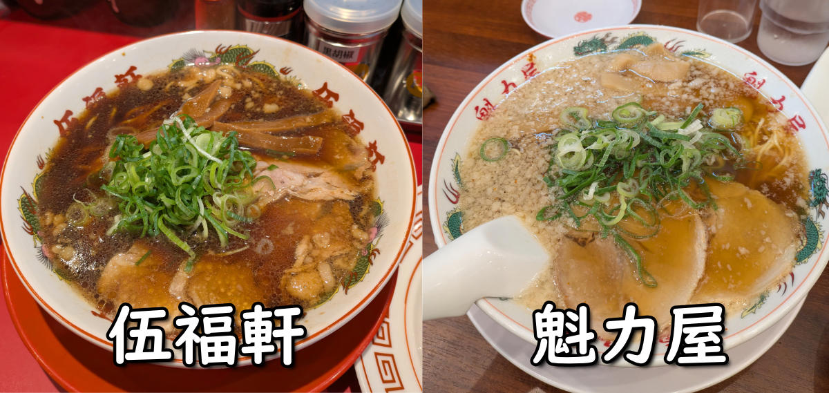 ・魁力屋にもたくあんはある, ・魁力屋と伍福軒の類似点, ・焼きめしとヤキメシ, ・たくあんは乗せるべきでない？, ・今回訪問した店舗の情報
