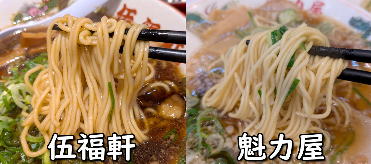 ・魁力屋にもたくあんはある, ・魁力屋と伍福軒の類似点, ・焼きめしとヤキメシ, ・たくあんは乗せるべきでない？, ・今回訪問した店舗の情報