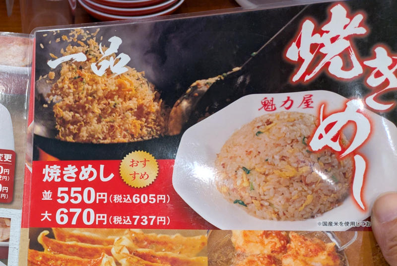 ・魁力屋にもたくあんはある, ・魁力屋と伍福軒の類似点, ・焼きめしとヤキメシ, ・たくあんは乗せるべきでない？, ・今回訪問した店舗の情報