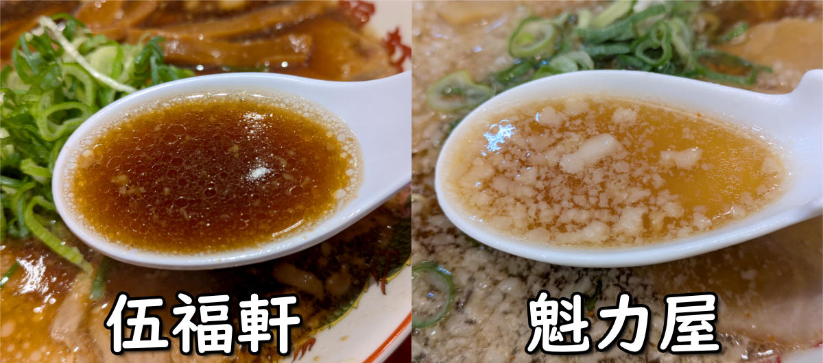 ・魁力屋にもたくあんはある, ・魁力屋と伍福軒の類似点, ・焼きめしとヤキメシ, ・たくあんは乗せるべきでない？, ・今回訪問した店舗の情報
