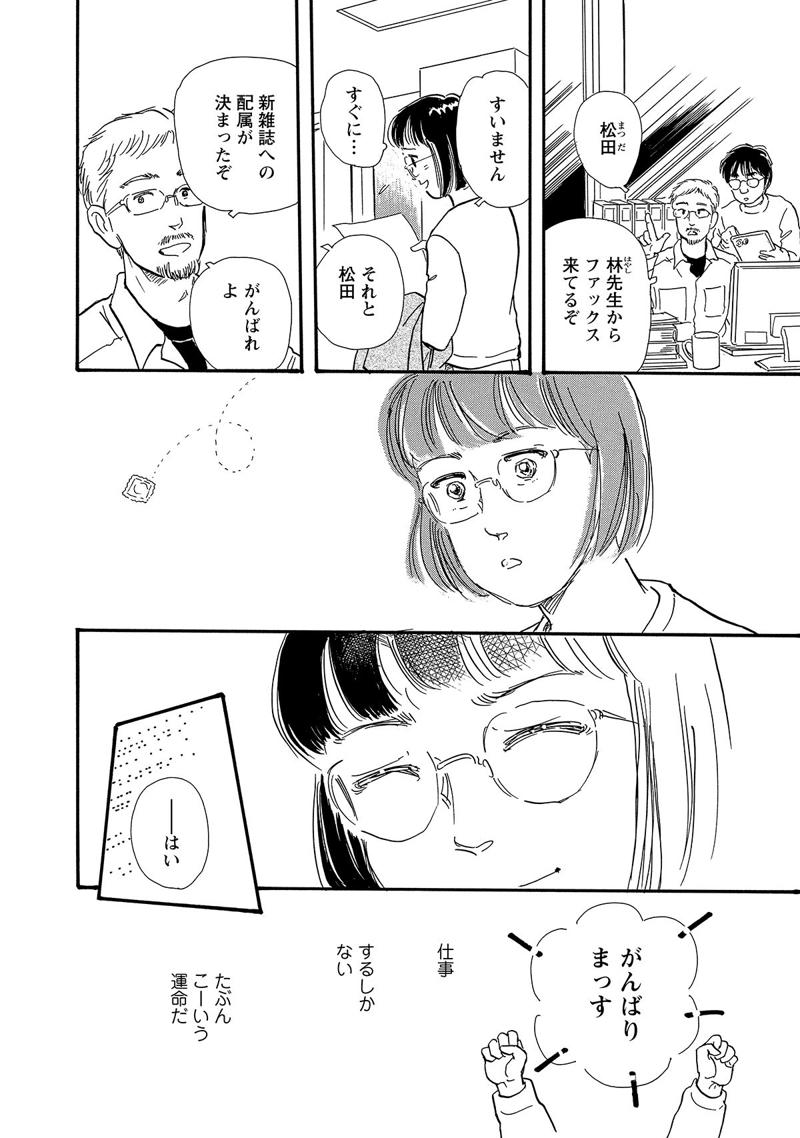 仕事するしかない, 責任を全うする母の生き方, 実家は殿と母の密室サスペンスに, 夫婦のことは夫婦にしかわからない, ゆうべからお水が飲めない, 今度はあなたが親孝行する番, 実家から徒歩5分の立地が…