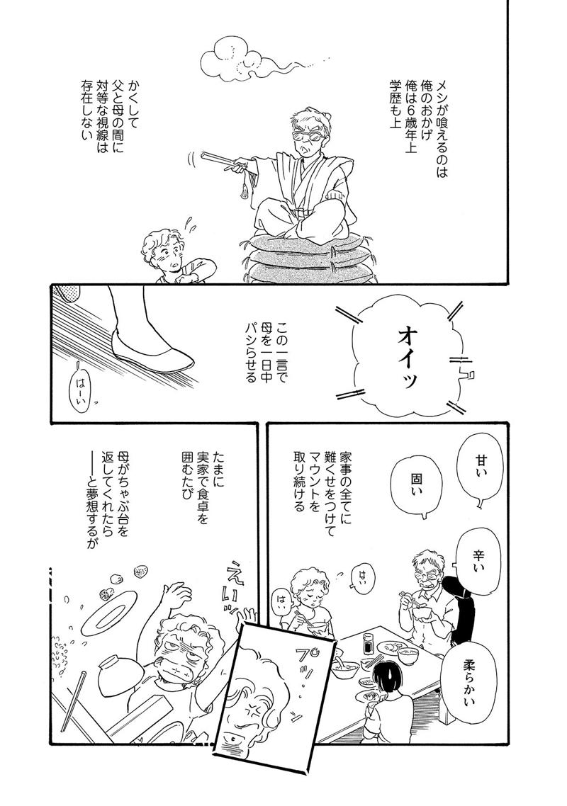 仕事するしかない, 責任を全うする母の生き方, 実家は殿と母の密室サスペンスに, 夫婦のことは夫婦にしかわからない, ゆうべからお水が飲めない, 今度はあなたが親孝行する番, 実家から徒歩5分の立地が…