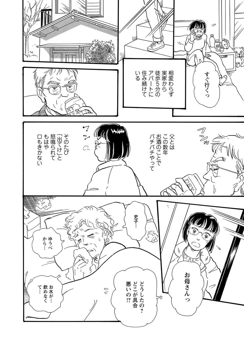 仕事するしかない, 責任を全うする母の生き方, 実家は殿と母の密室サスペンスに, 夫婦のことは夫婦にしかわからない, ゆうべからお水が飲めない, 今度はあなたが親孝行する番, 実家から徒歩5分の立地が…